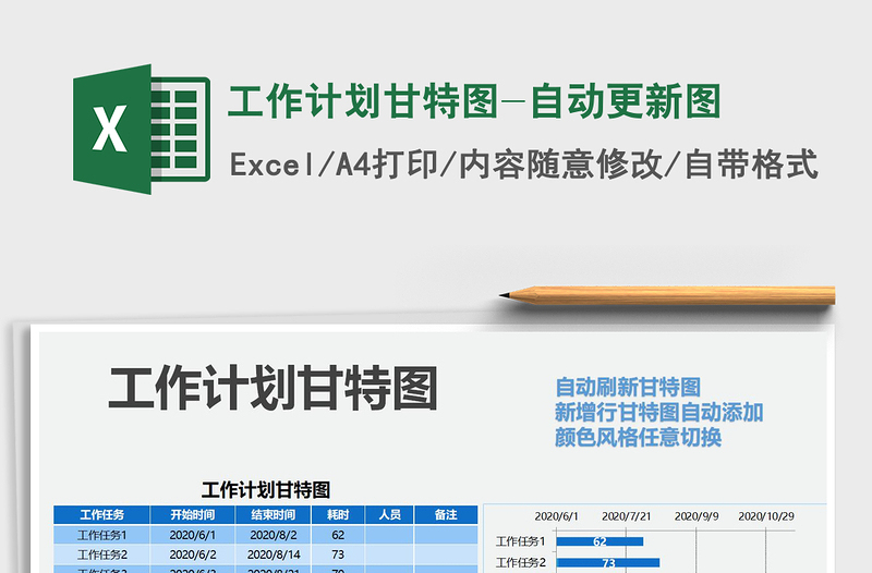 2025年工作计划甘特图-自动更新图