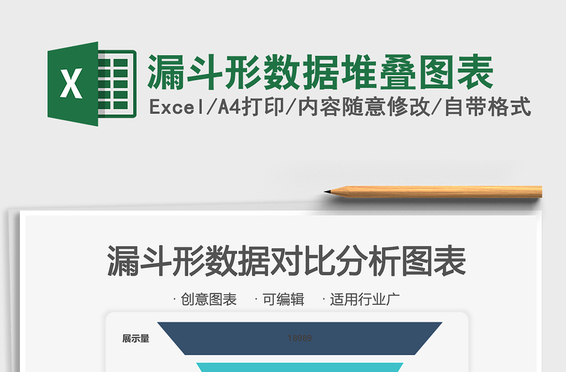 漏斗形数据堆叠图表