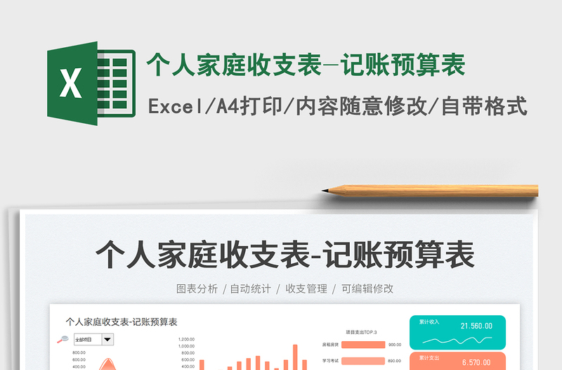 2025个人家庭收支表-记账预算表免费下载