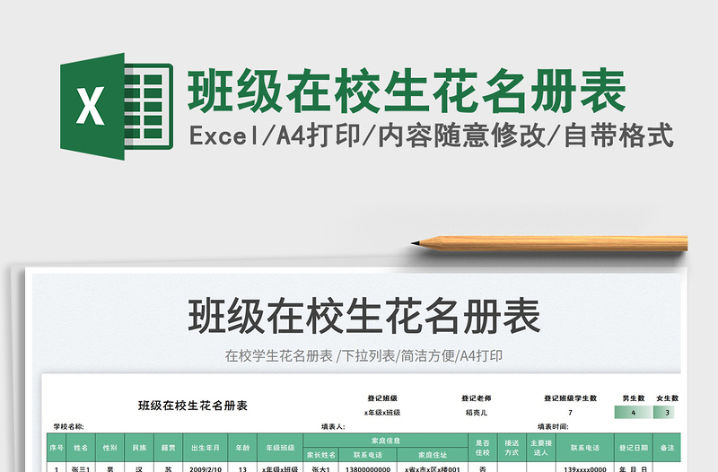 2025班级在校生花名册表