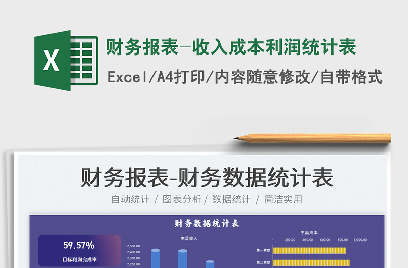 2025财务报表-收入成本利润统计表免费下载