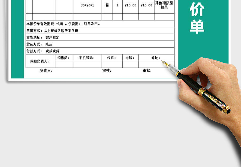 2025年销售费用报价单