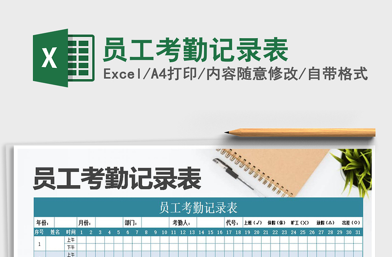 2025年员工考勤记录表