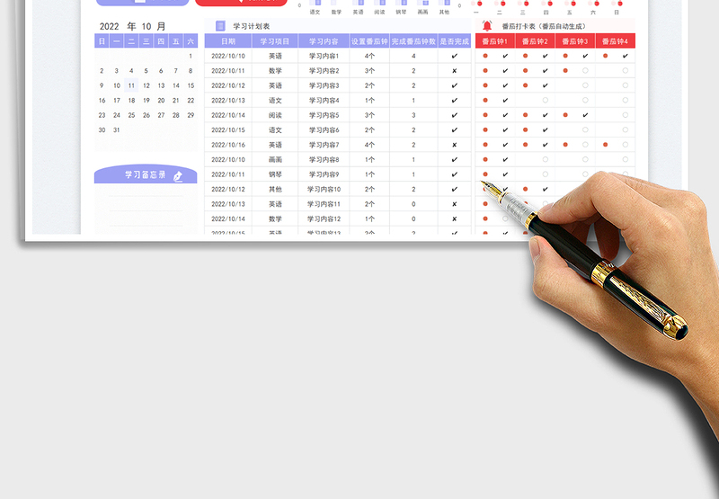2025番茄日历学习计划表