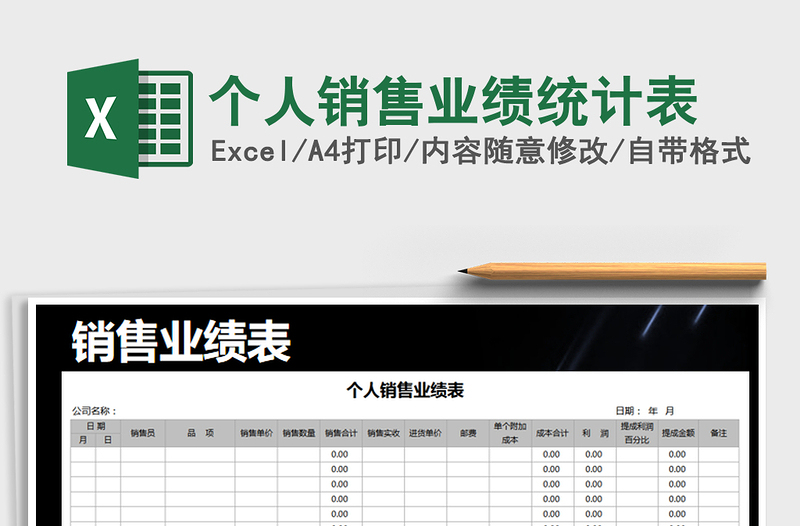 2025年个人销售业绩统计表