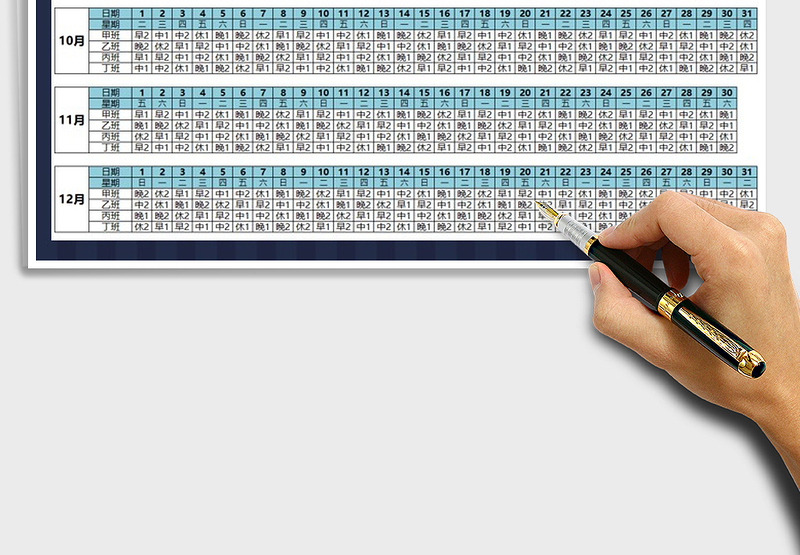 2024年四班三倒排班表（自动生成）