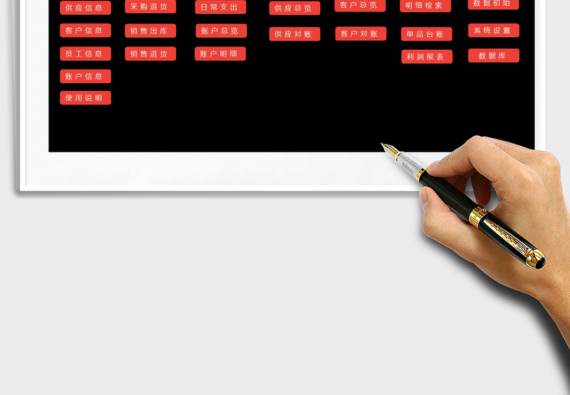 2025年进销存管理系统带应收应付利润报表