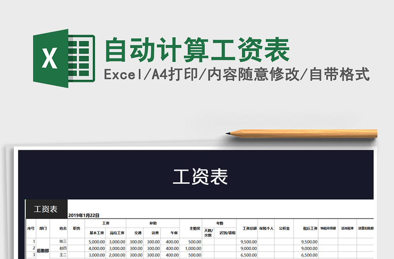 2025年自动计算工资表