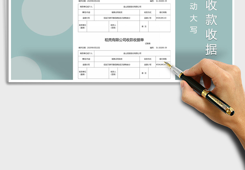 2025年收款收据-自动大写