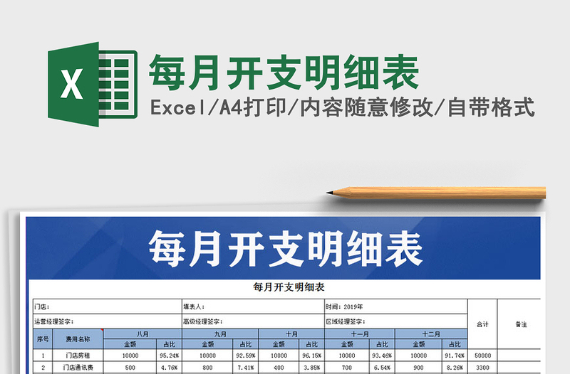2025年每月开支明细表