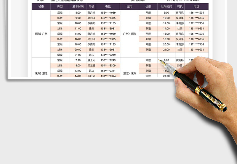 2025国庆班车增加班次计划表免费下载