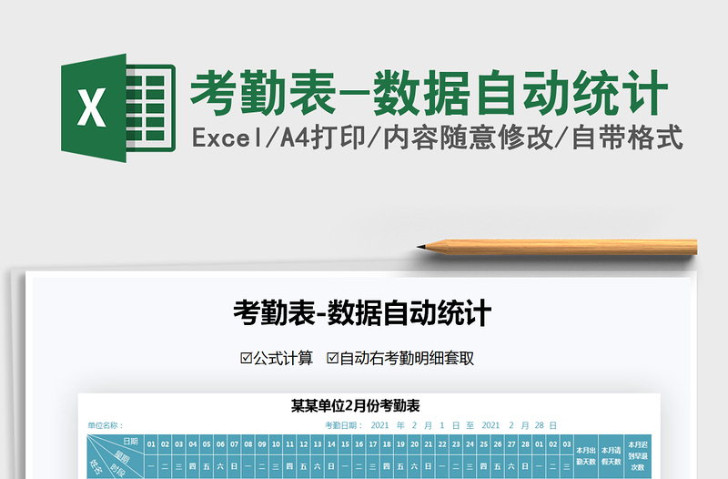 2025年考勤表-数据自动统计