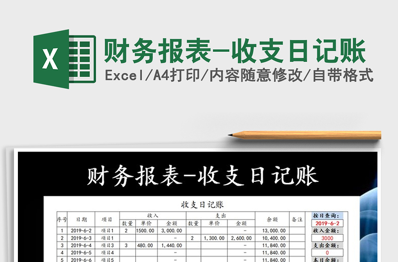 2025年财务报表-收支日记账