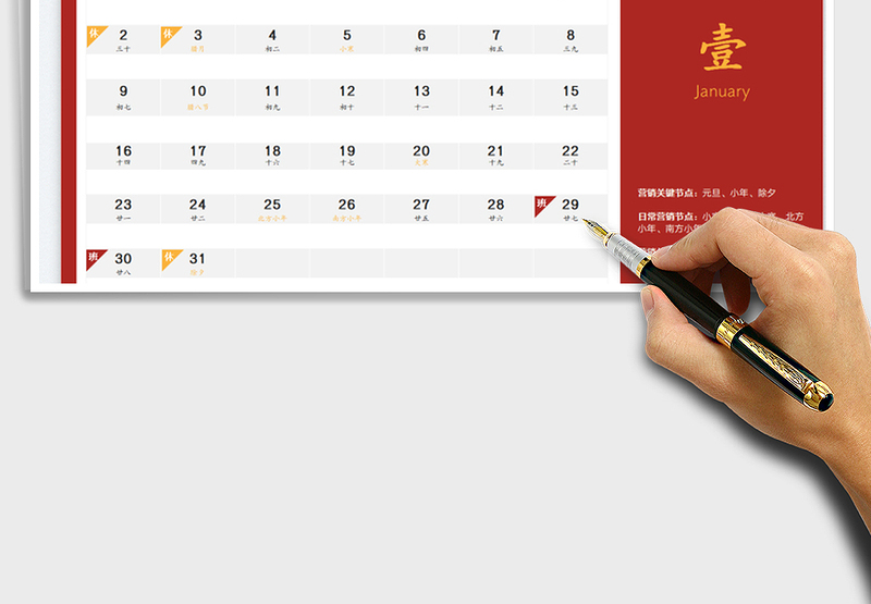 2022年新年营销日历