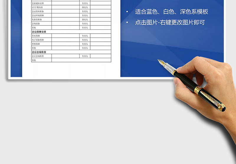 2025会议工作安排表word模版免费下载