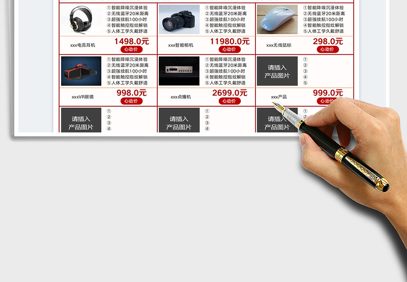 2025图文电子数码产品报价单免费下载