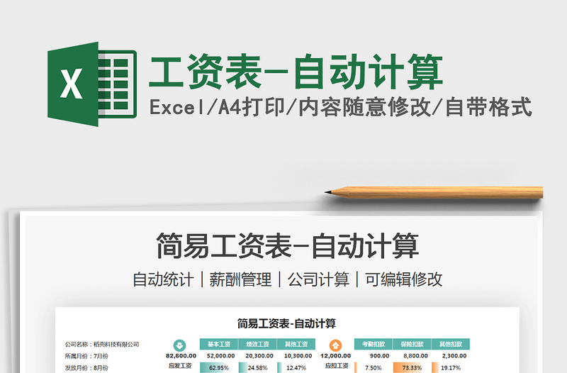 2025工资表-自动计算免费下载