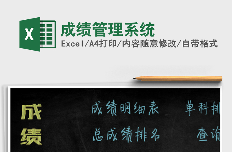 2025年成绩管理系统