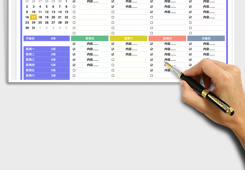 2025每周学习计划表免费下载