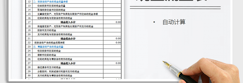 2024年现金流量表excel表格