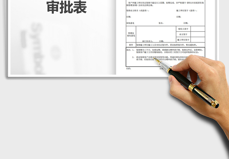 2025年装修申请审批表