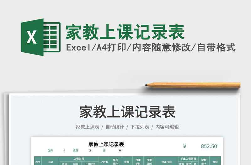 2025家教上课记录表免费下载