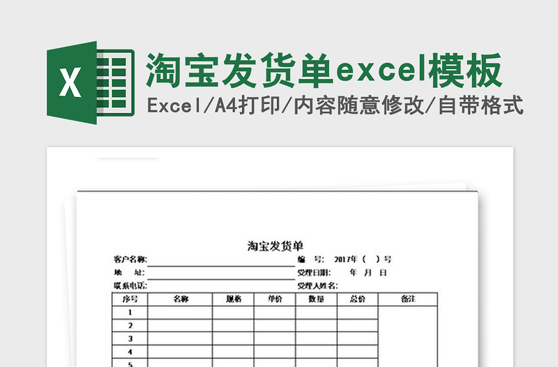 2025年淘宝发货单excel模板