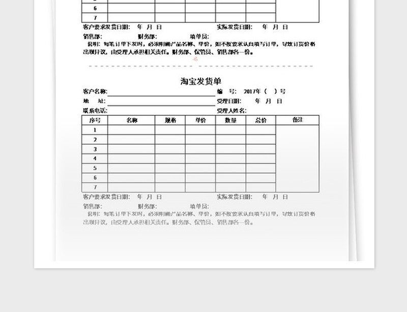 2025年淘宝发货单excel模板