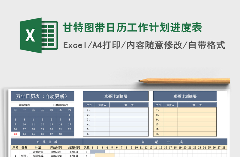 甘特图带日历工作计划进度表