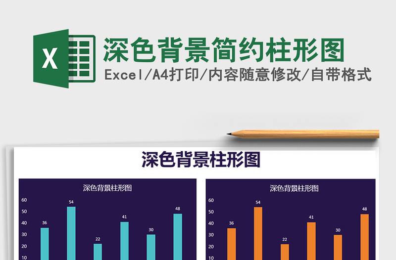 2025年深色背景简约柱形图