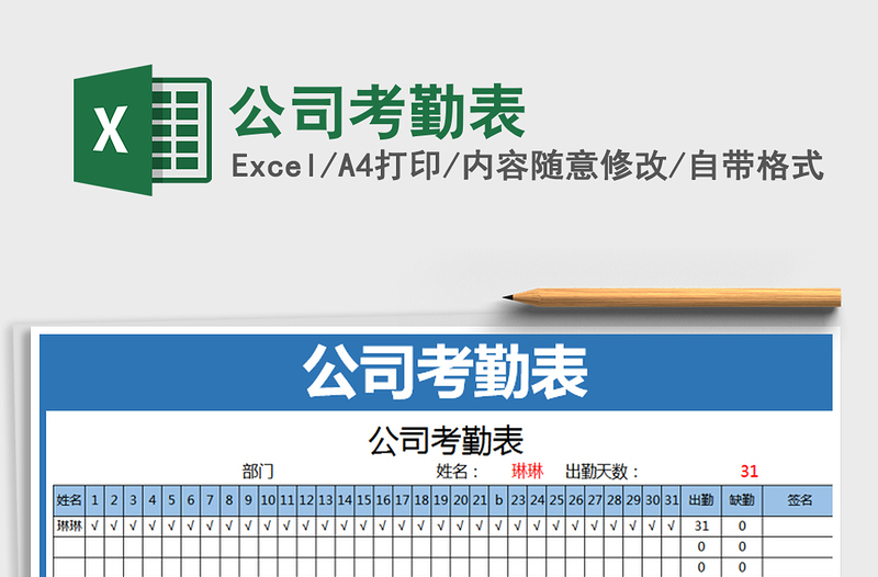 2025年公司考勤表