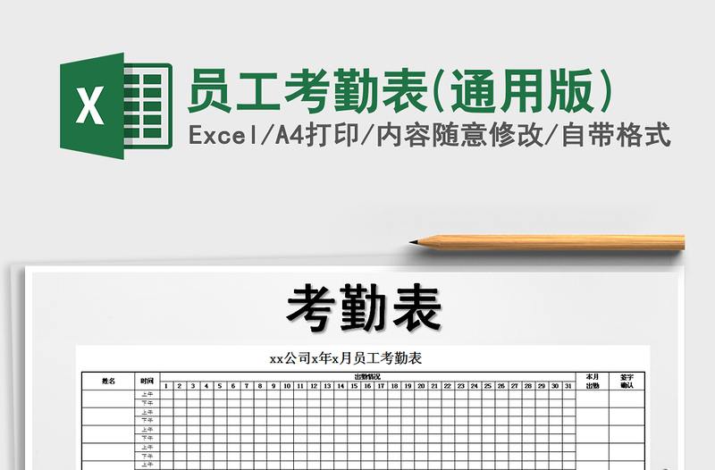 2025年员工考勤表(通用版)免费下载