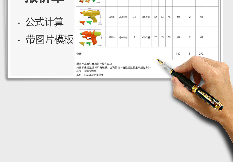 2025年报价单-带图片模板