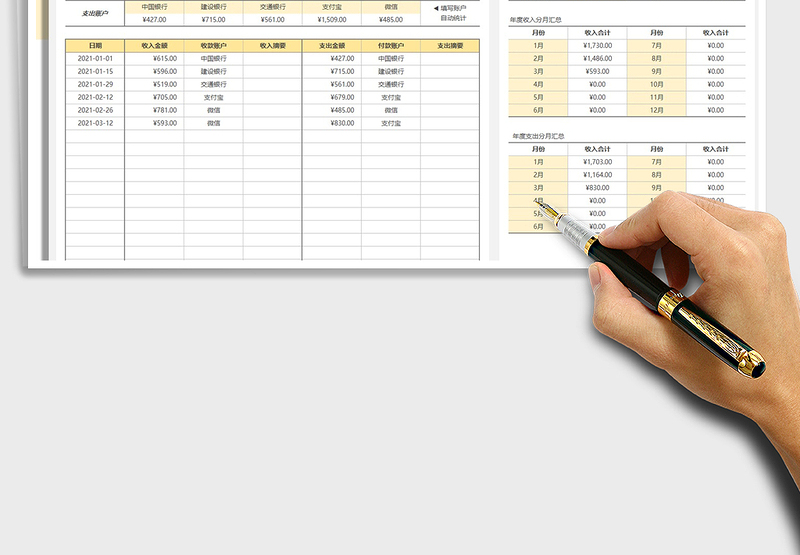 2025年度财务收支记账管理表免费下载