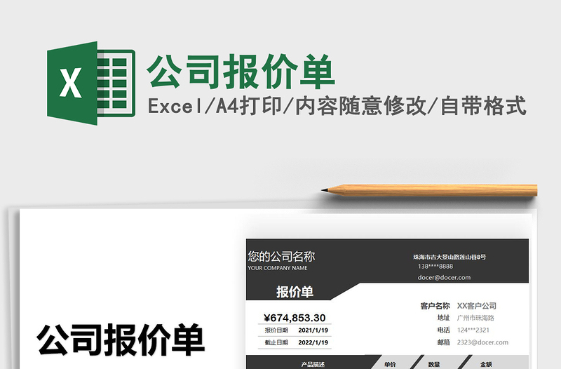 2025公司报价单免费下载