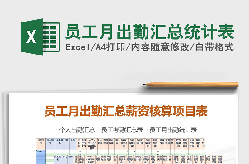 2025年员工月出勤汇总统计表
