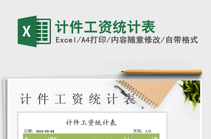 2025年计件工资统计表