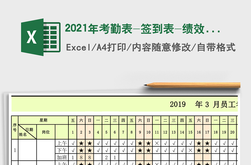 2025年考勤表-签到表-绩效考核