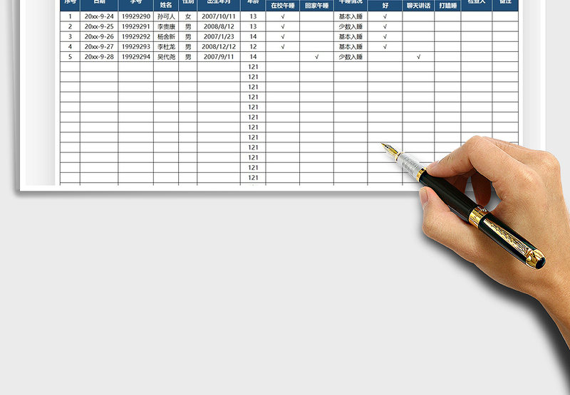 2025学生午睡情况统计表免费下载