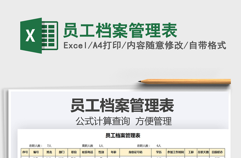 2025员工档案管理表免费下载