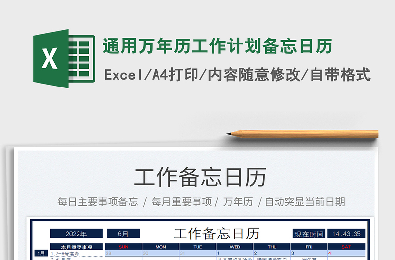 2025通用万年历工作计划备忘日历免费下载