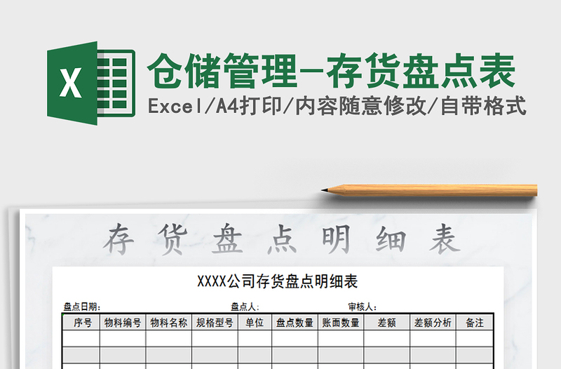 2025年仓储管理-存货盘点表