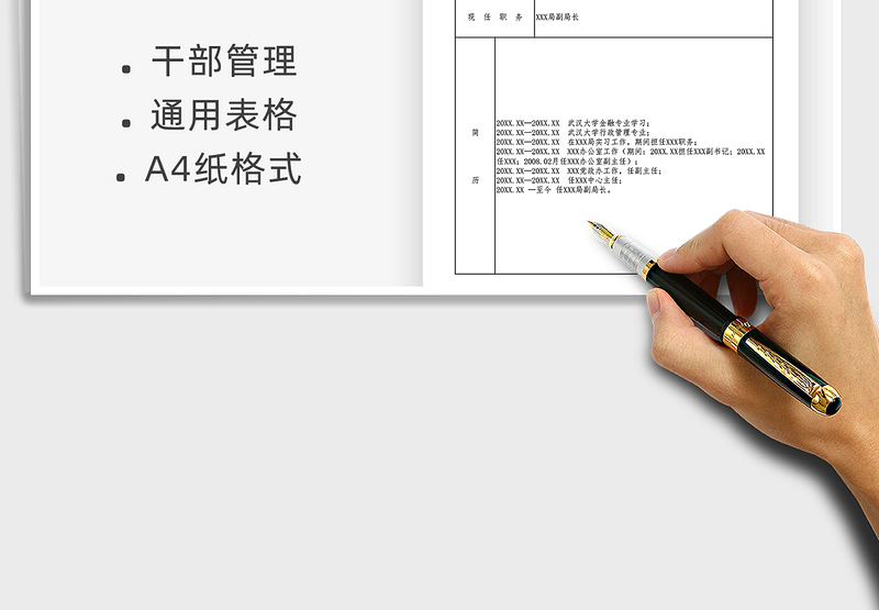 2025年干部基本情况信息登记表