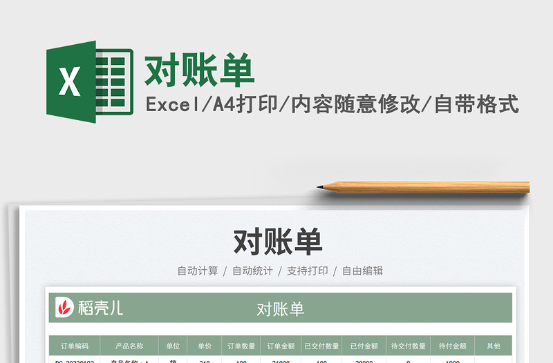 2025对账单免费下载