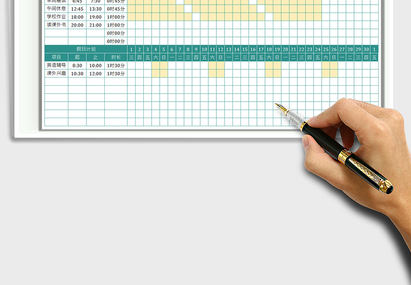 2025每日学习计划打卡免费下载