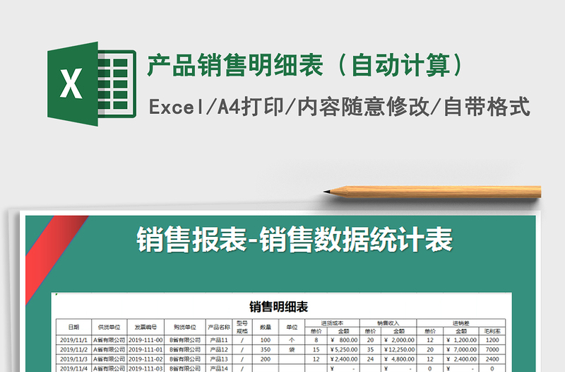 2025年产品销售明细表（自动计算）