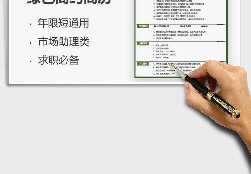 2025助理类求职简历免费下载