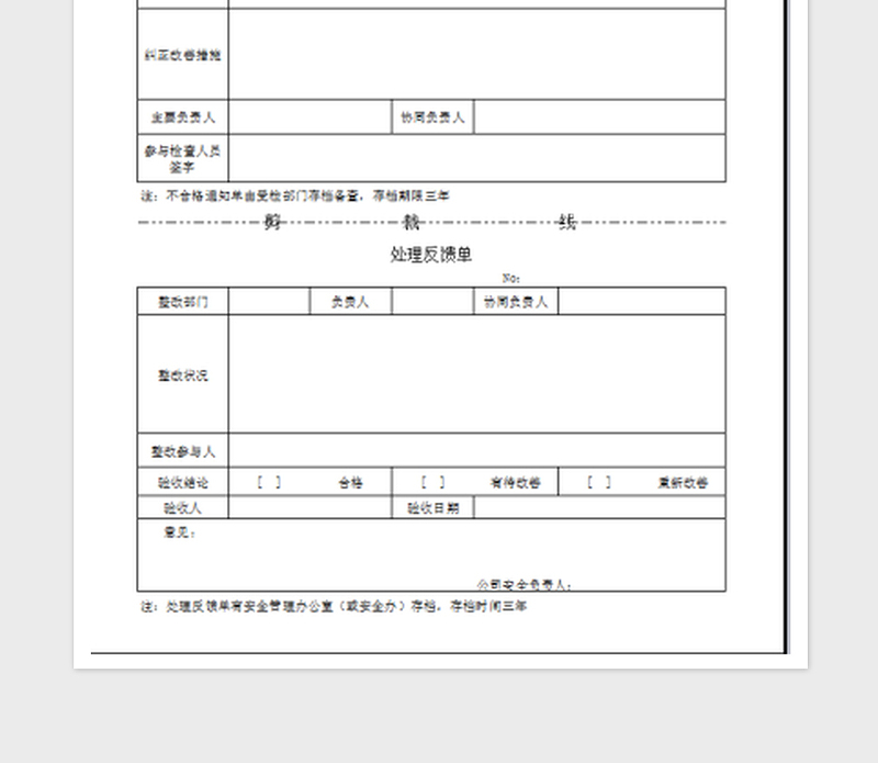 2025安全检查不合格通知单免费下载