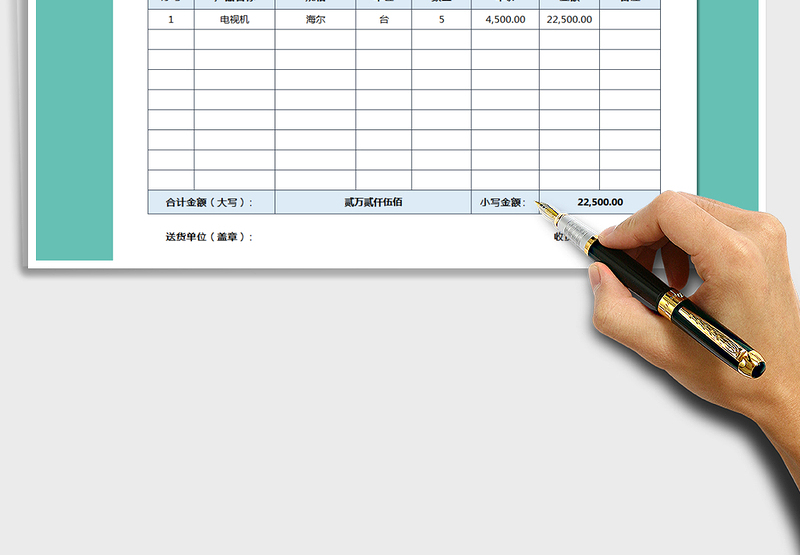 2025送货单（金额自动计算）免费下载