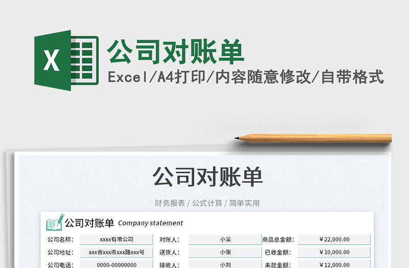 2025公司对账单免费下载